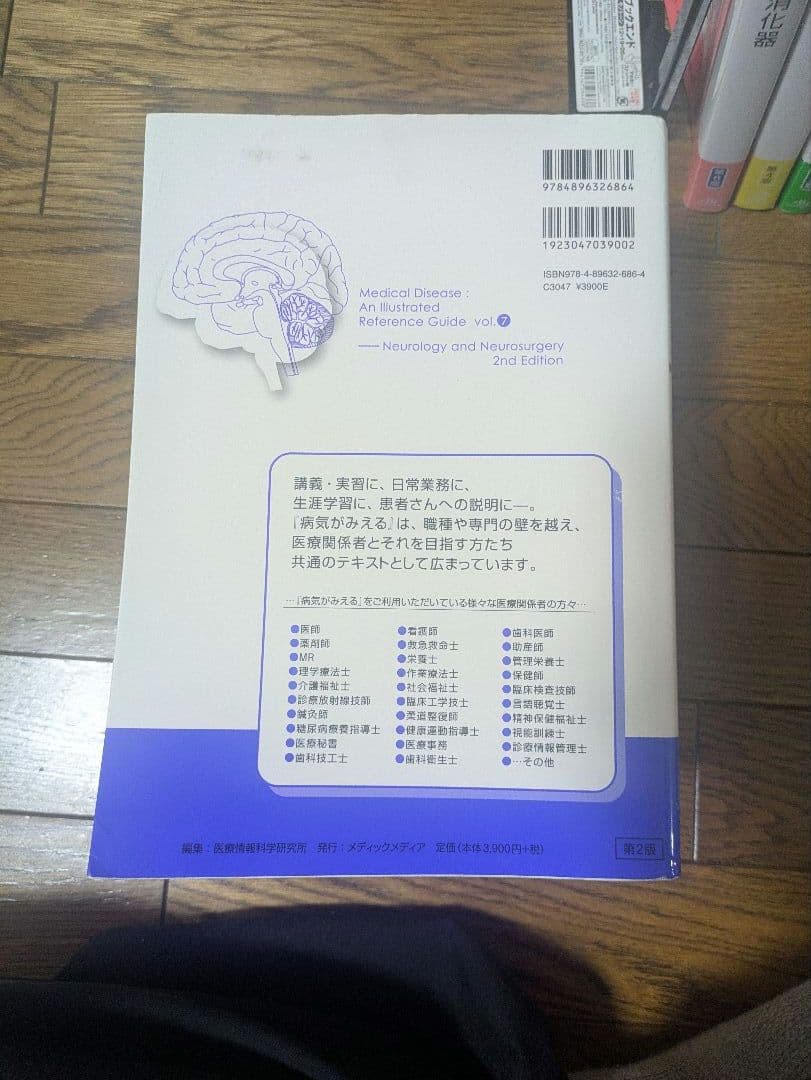 病気がみえる 全12巻セット