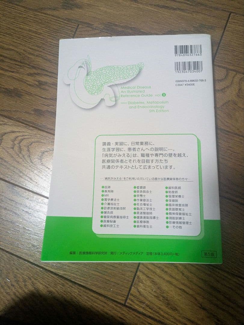 病気がみえる 全12巻セット