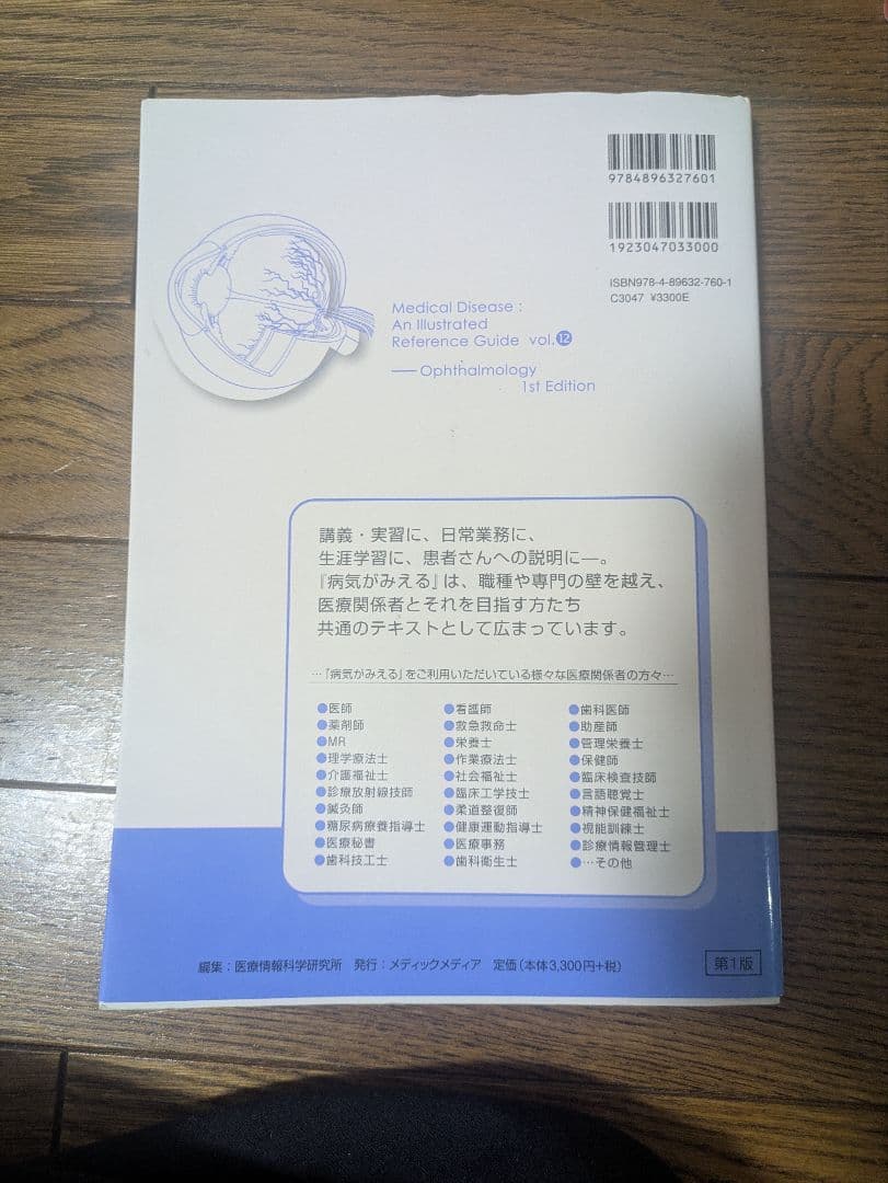 病気がみえる 全12巻セット