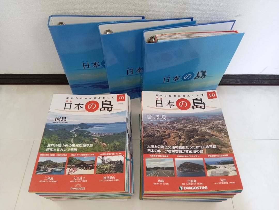 日本の島　ディアゴステーニ　全120巻セット　バインダー3つ付