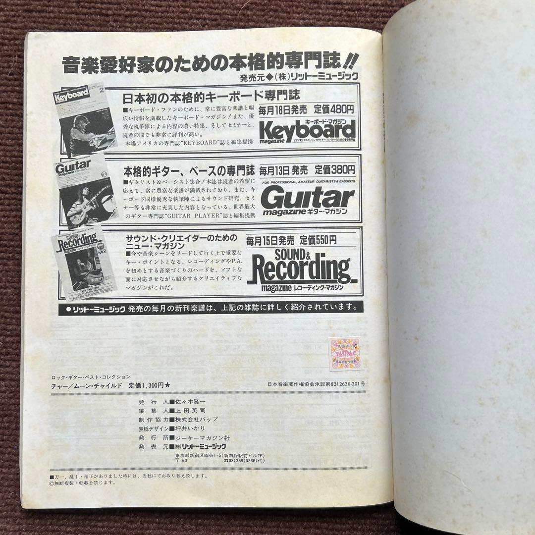 楽譜 Char Moon Child ギタースコアタブ譜 チャームーンチャイルド