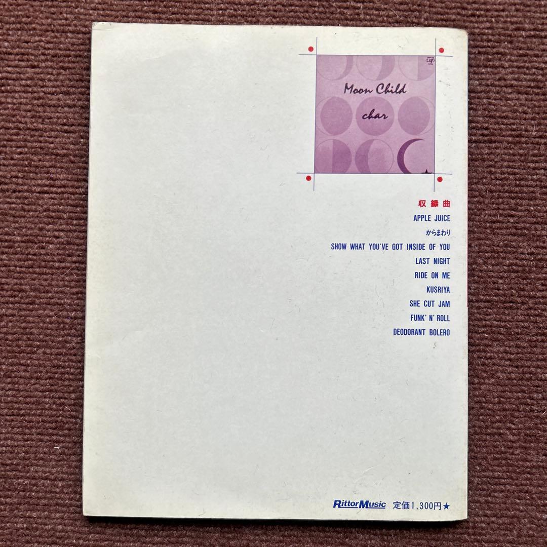 楽譜 Char Moon Child ギタースコアタブ譜 チャームーンチャイルド