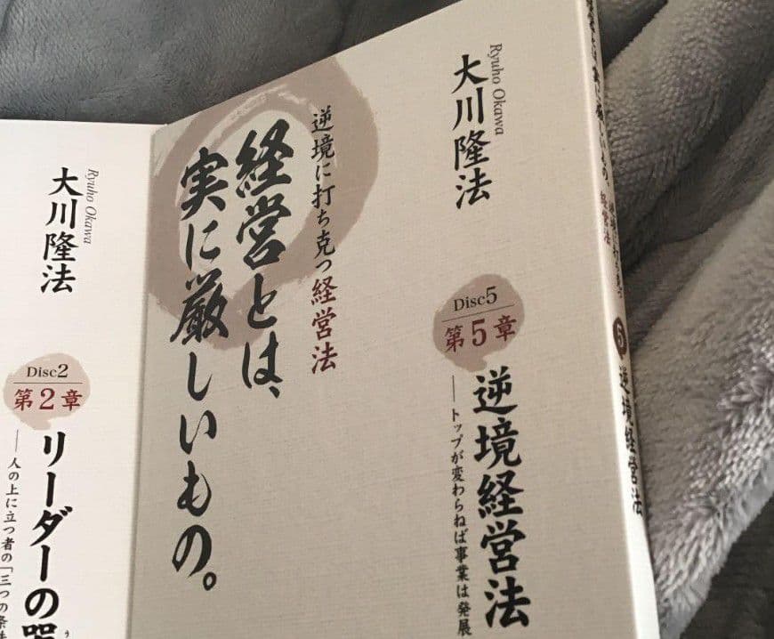 【激レア　希少】幸福の科学　大川隆法 経営とは実に厳しいもの 5枚組 CDセット