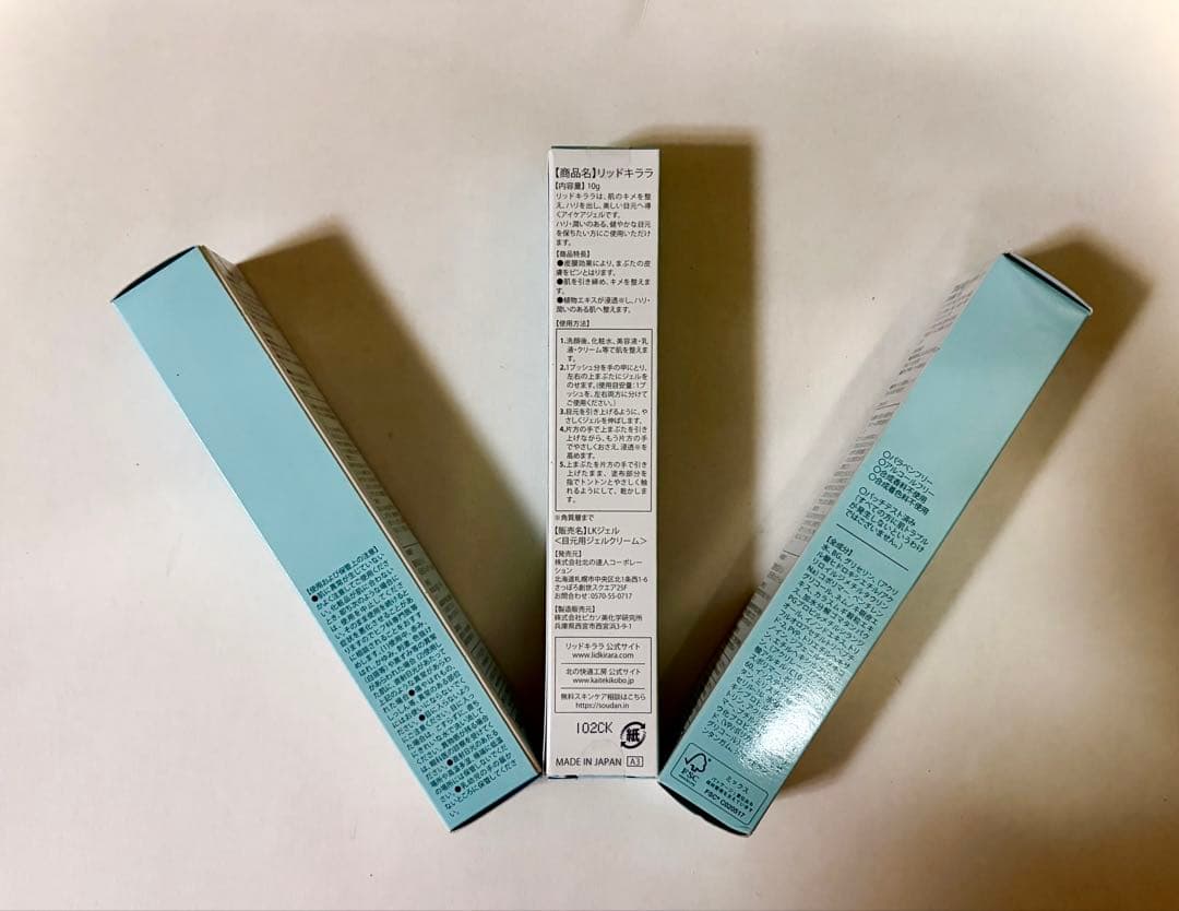 新品未開封　LID KIRARA リッドキララ　3本セット 100g まぶた用