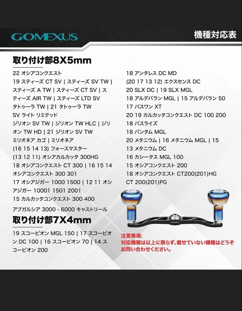 ゴメクサス　120mm ハンドル　チタンノブ