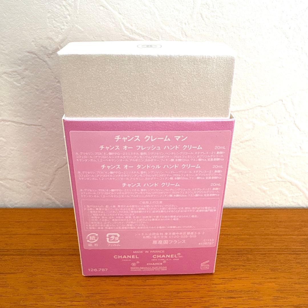 シャネル チャンス クレーム マン 3本 セット
