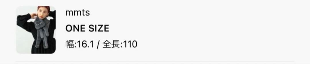 【美品★人気商品】mmts 猫ティペット 定価¥8,690 マフラーBEAMS