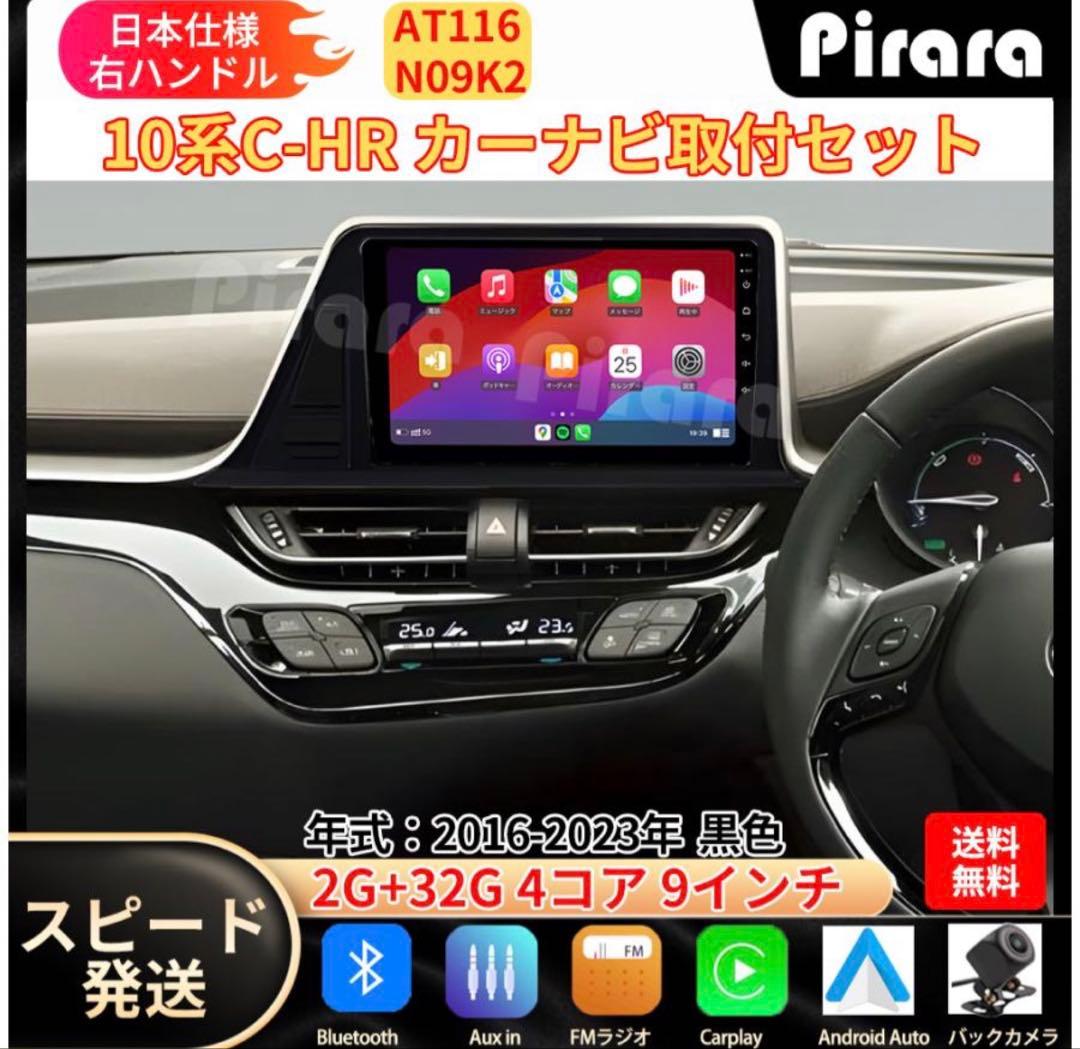 C-HR カーナビ取付セット 2016-2023年