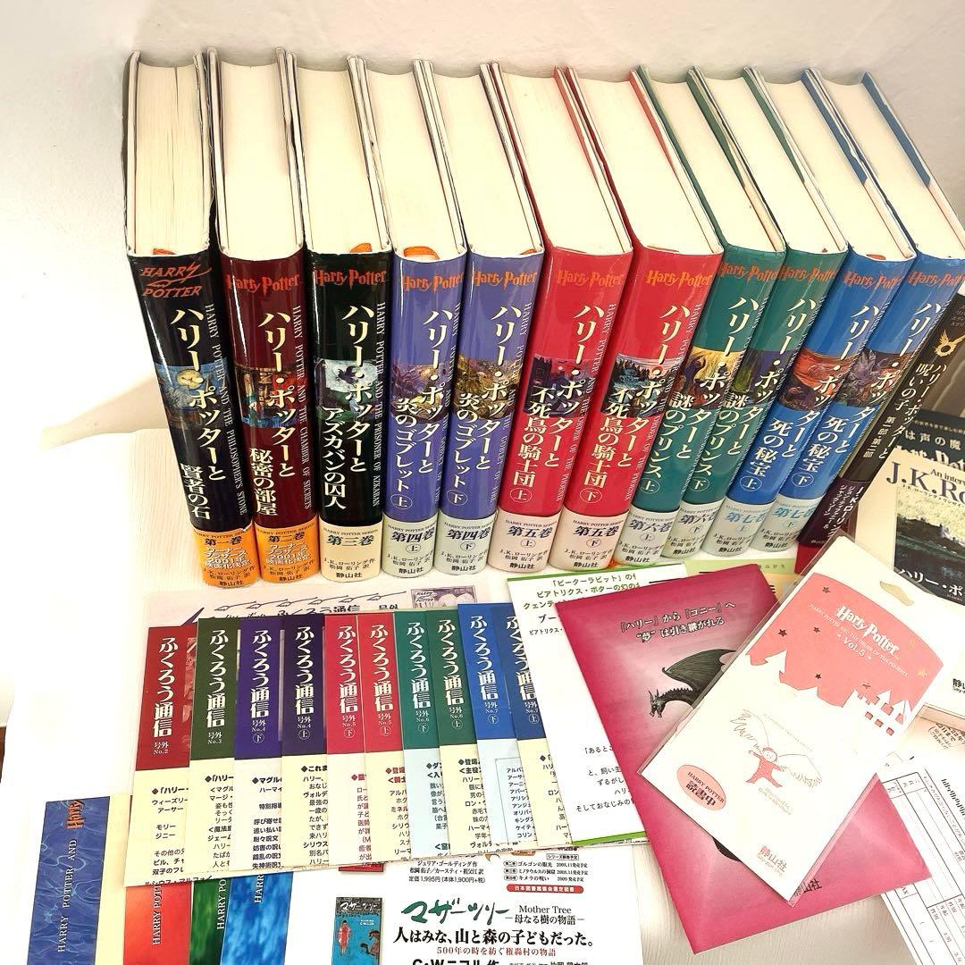 全帯 ハリーポッター 全巻 ＋ 呪いの子と裏話 （13巻分)ふくろう通信全部付