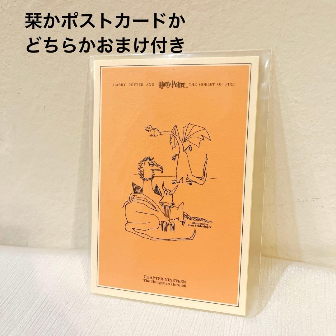 全帯 ハリーポッター 全巻 ＋ 呪いの子と裏話 （13巻分)ふくろう通信全部付