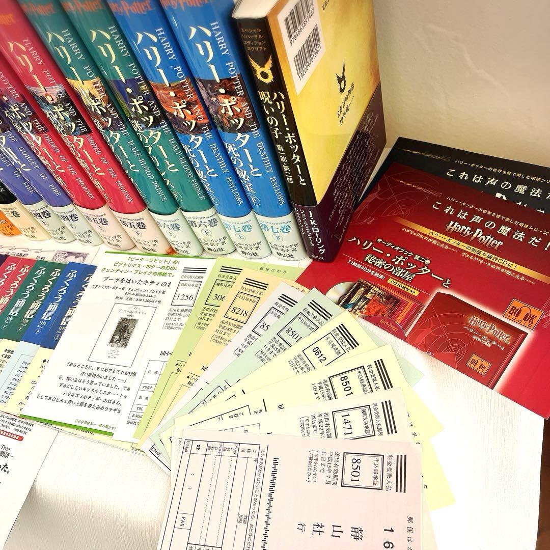 全帯 ハリーポッター 全巻 ＋ 呪いの子と裏話 （13巻分)ふくろう通信全部付