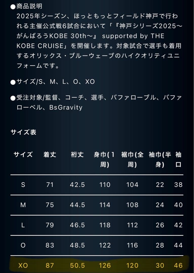 オリックス ブルーウェーブ ハイクオリティユニ 紅林選手