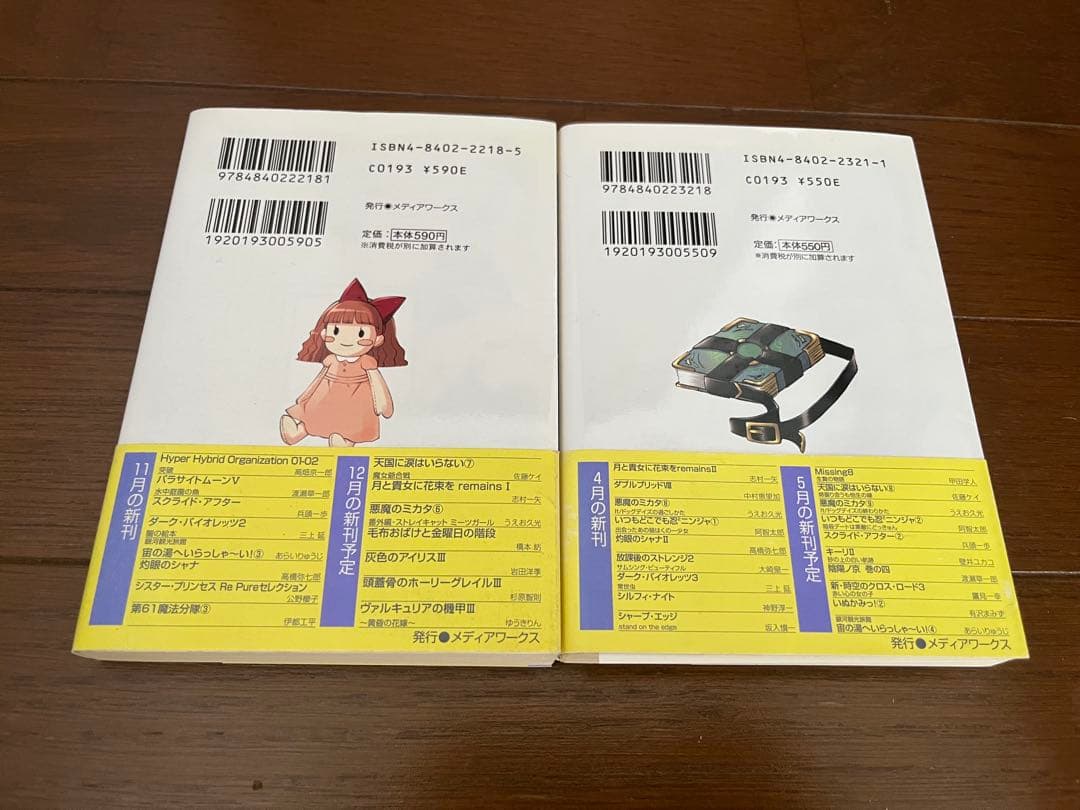 セ*ロ様 灼眼のシャナ 1-2 初版帯付き