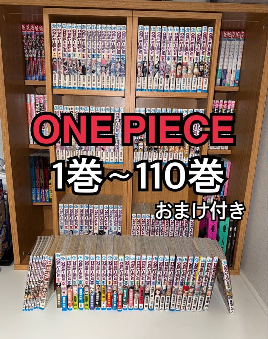 ONE PIECE （ワンピース）1巻～110巻＋おまけ