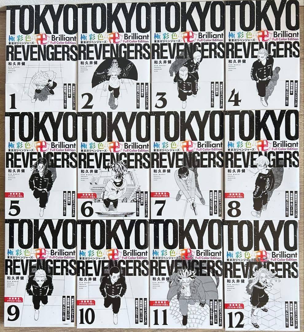 極彩色 東京卍リベンジャーズ　全31巻セット　和久井健　全巻セット