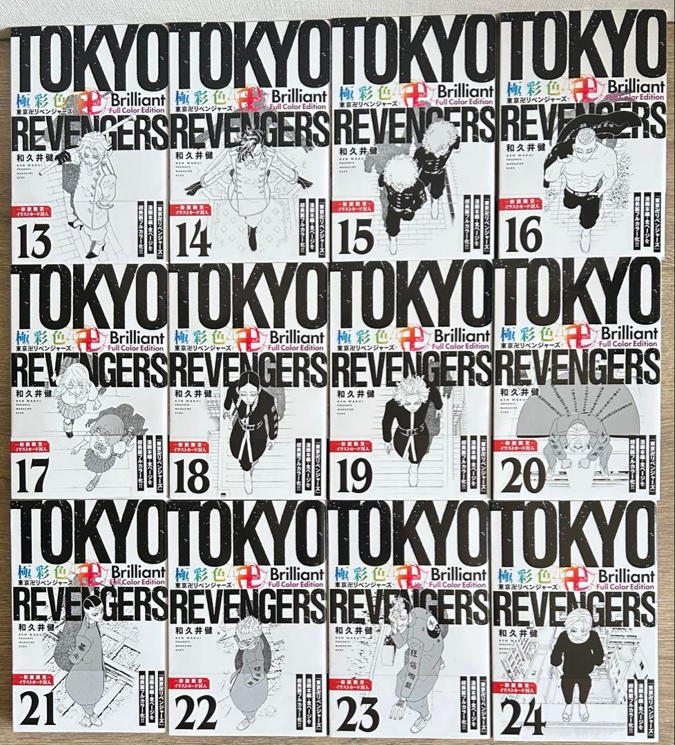 極彩色 東京卍リベンジャーズ　全31巻セット　和久井健　全巻セット