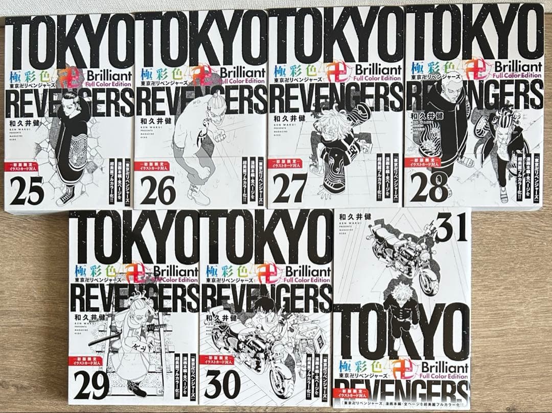 極彩色 東京卍リベンジャーズ　全31巻セット　和久井健　全巻セット