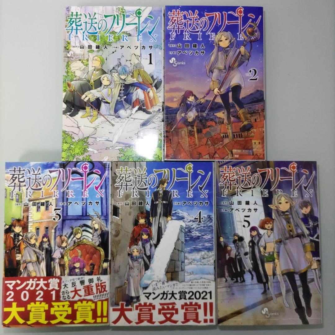 【最新刊シュリンク付き】【特典付き】葬送のフリーレン 1〜15 既刊全巻セット