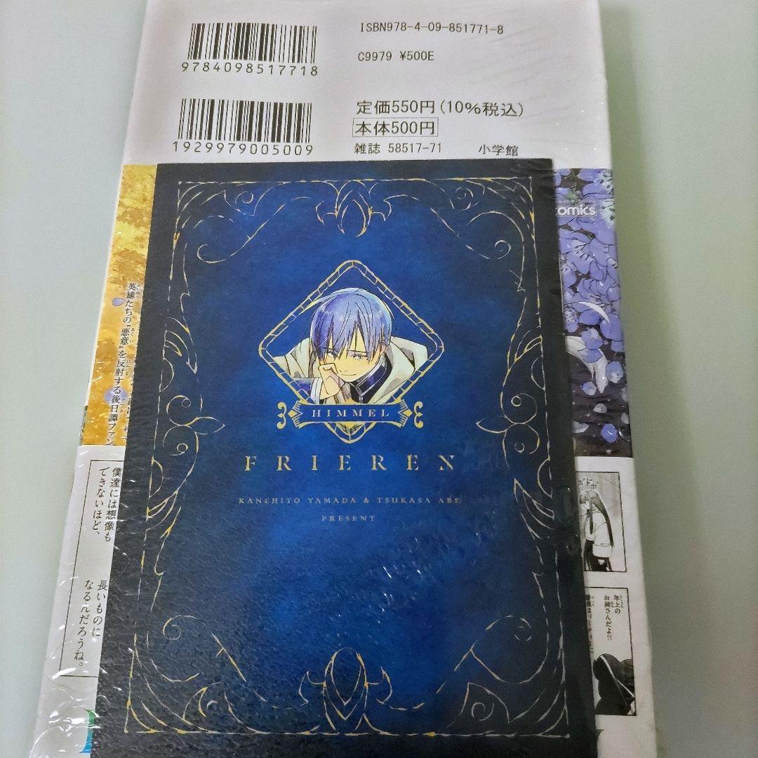 【最新刊シュリンク付き】【特典付き】葬送のフリーレン 1〜15 既刊全巻セット