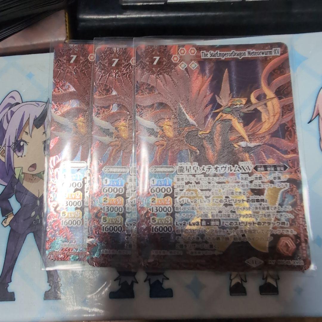 お*ん様 龍星皇メテオヴルムXV　３枚セット