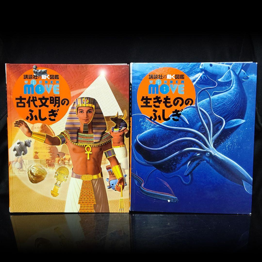 講談社の動く図鑑 move ムーブ 12冊セット