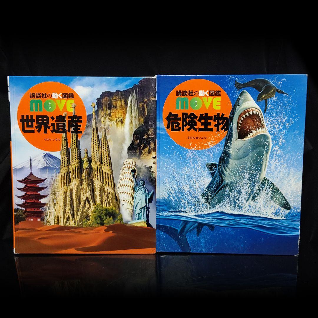 講談社の動く図鑑 move ムーブ 12冊セット