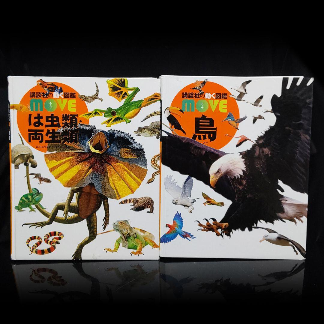 講談社の動く図鑑 move ムーブ 12冊セット
