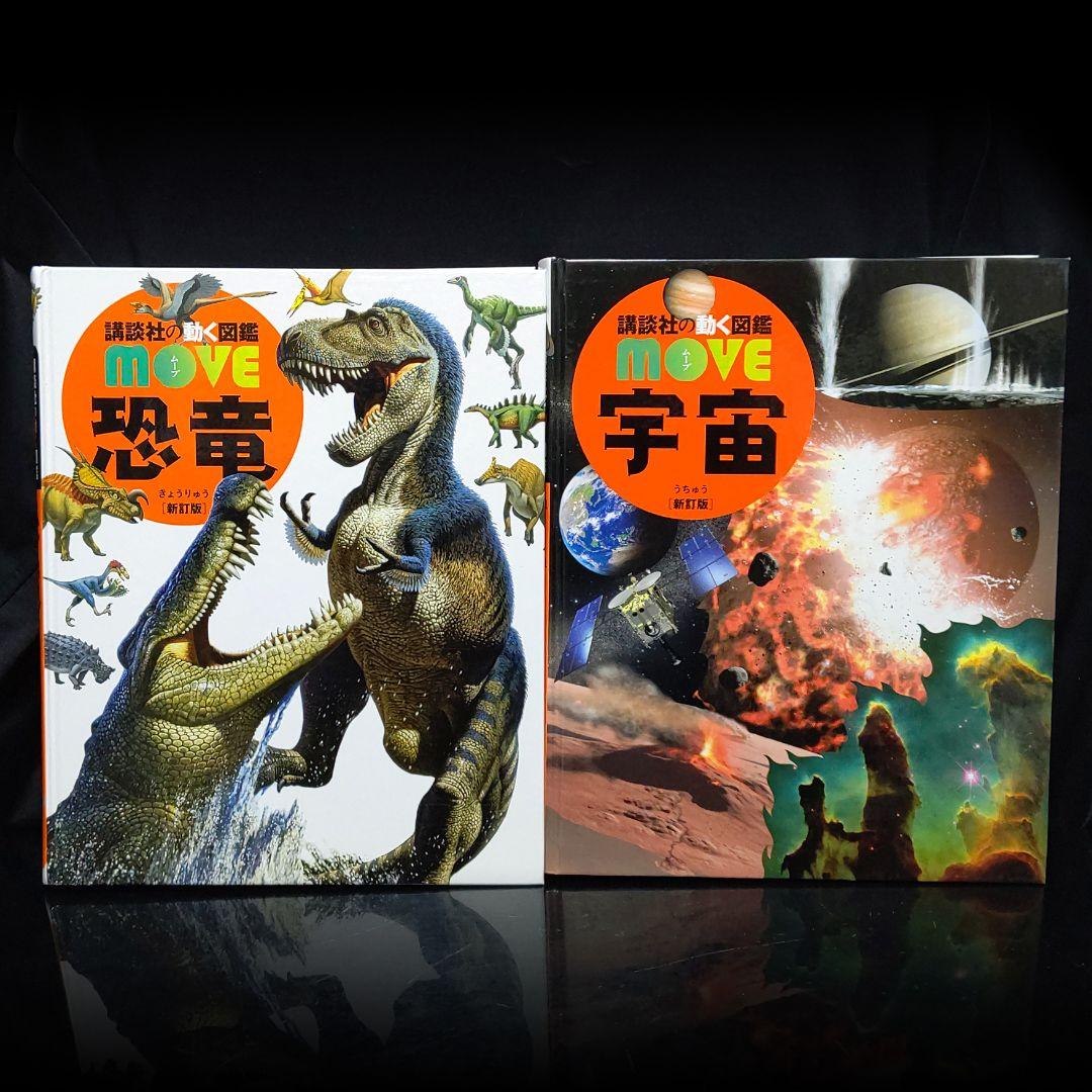 講談社の動く図鑑 move ムーブ 12冊セット
