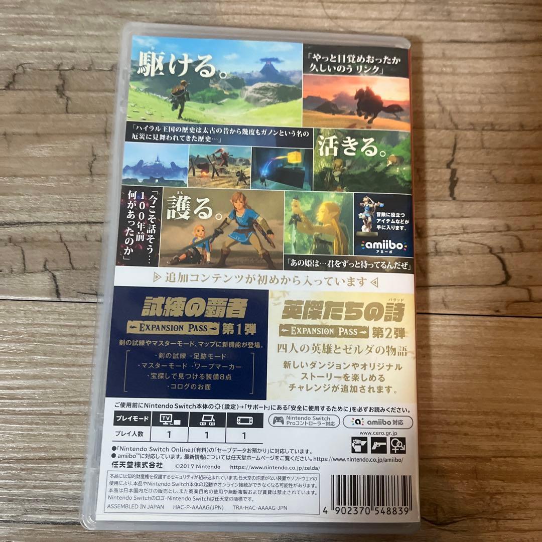 ゼルダの伝説ブレスオブザワイルド　エキスパンションパス　Switch