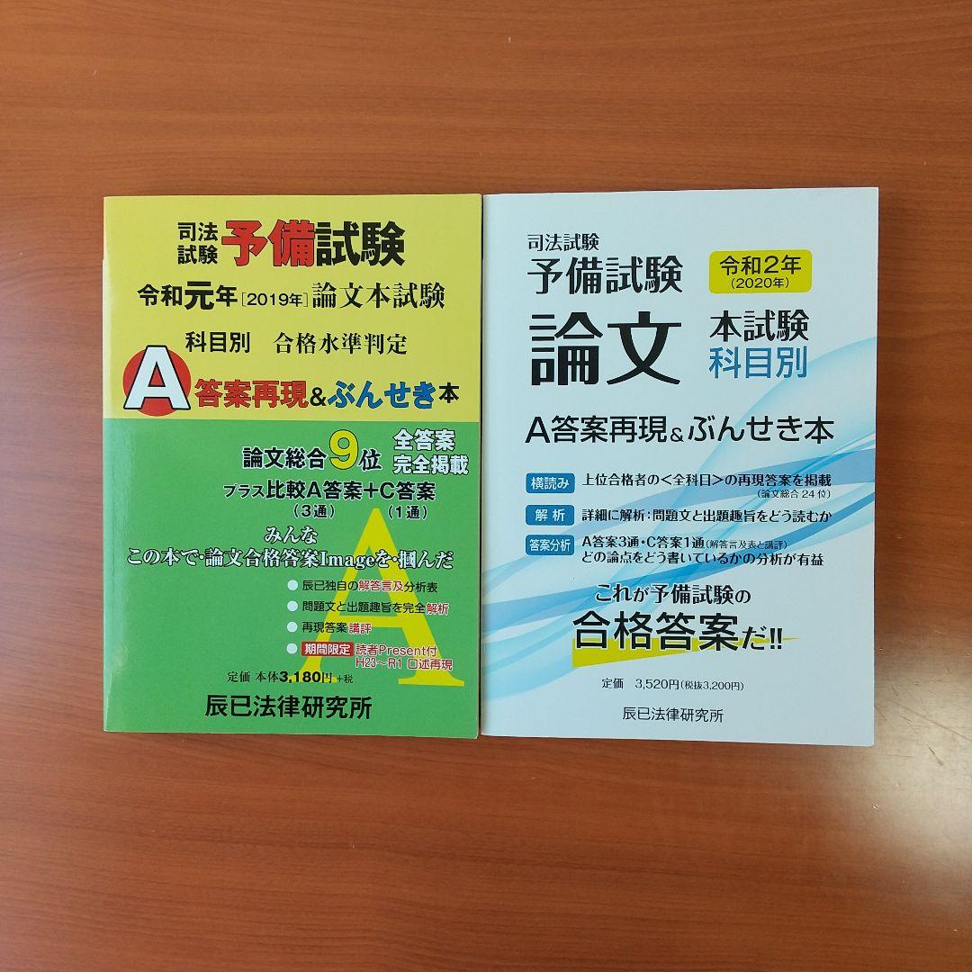 予備試験論文　A答案再現＆ぶんせき本