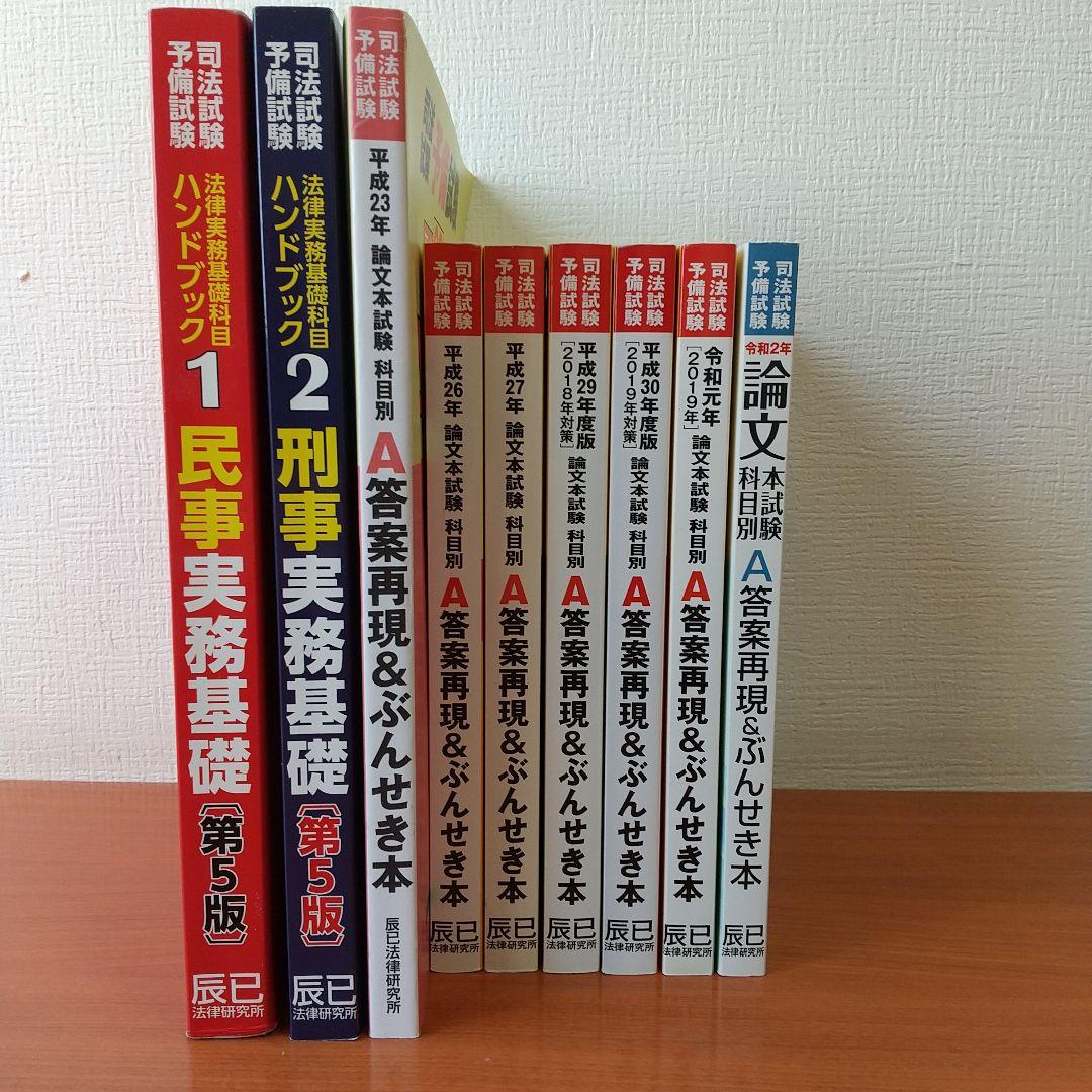 予備試験論文　A答案再現＆ぶんせき本