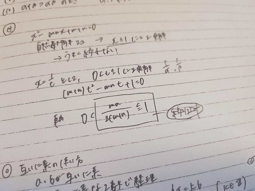鉄緑会大阪校の鶴田先生の高３数学SA単元別演習板書　最上位クラス　河合塾　駿台