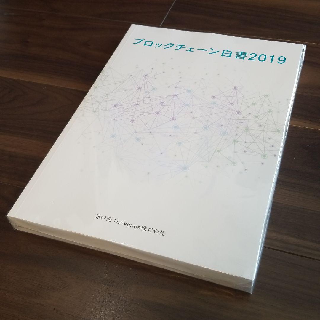 ブロックチェーン白書【定価18万円】