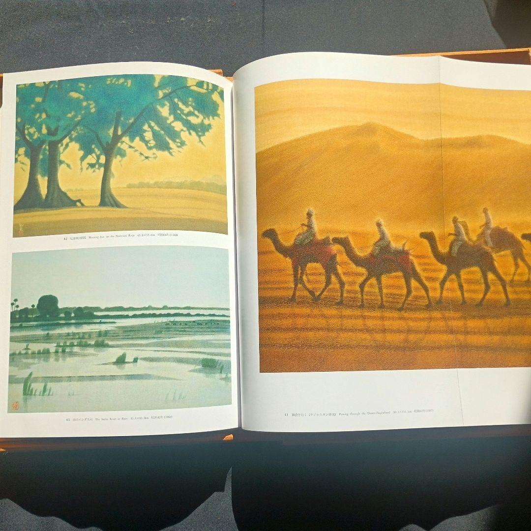 平山郁夫全集 ③仏教伝来