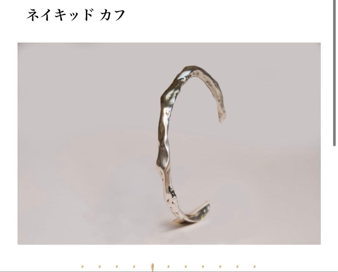 プリュイ　ネイキッドカフS シルバー