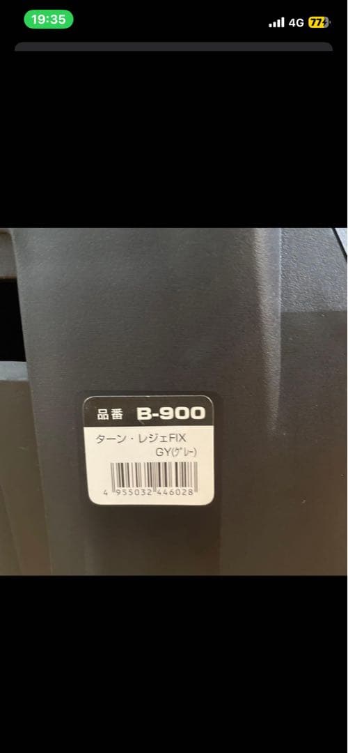 美品❣️マムズキャリー✨ターン・レジェFIX✨B-900✨回転式チャイルドシート