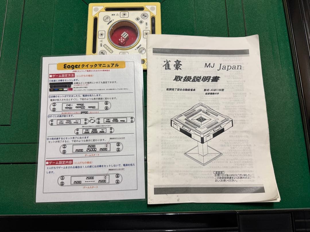 gasu　全自動麻雀卓　ジャンク品　イェーガー枠