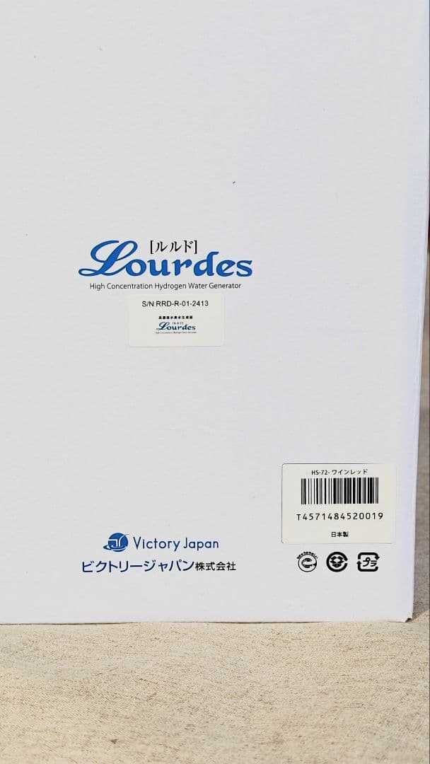 未使用 高濃度水素水生成器 ビクトリージャパン ルルド HS-72 ワインレッド