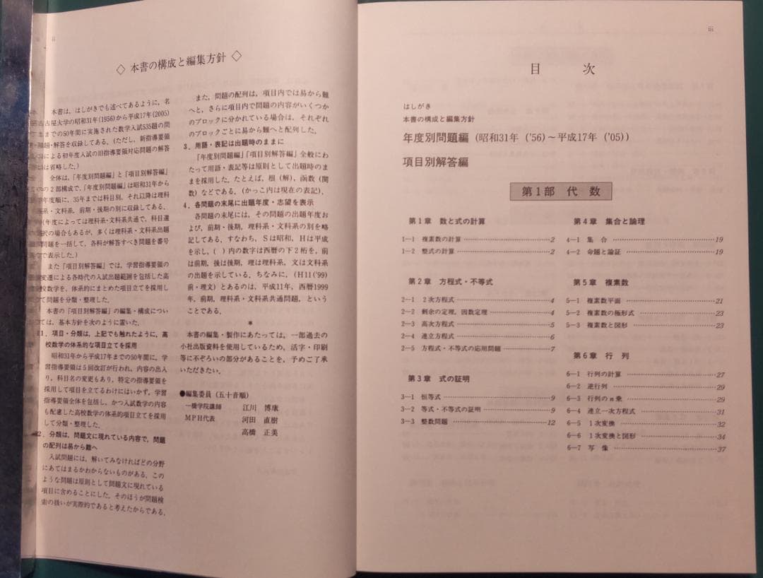 名古屋大学数学入試問題50年 1956-2005
