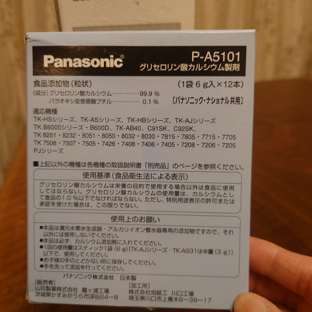 Panasonic P-35MJR 交換用カートリッジ+カルシウム製剤(11本)