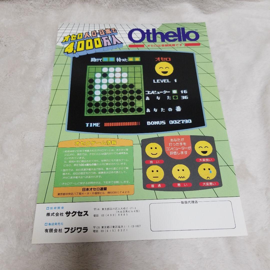 オセロ アーケードゲーム パンフレット チラシ