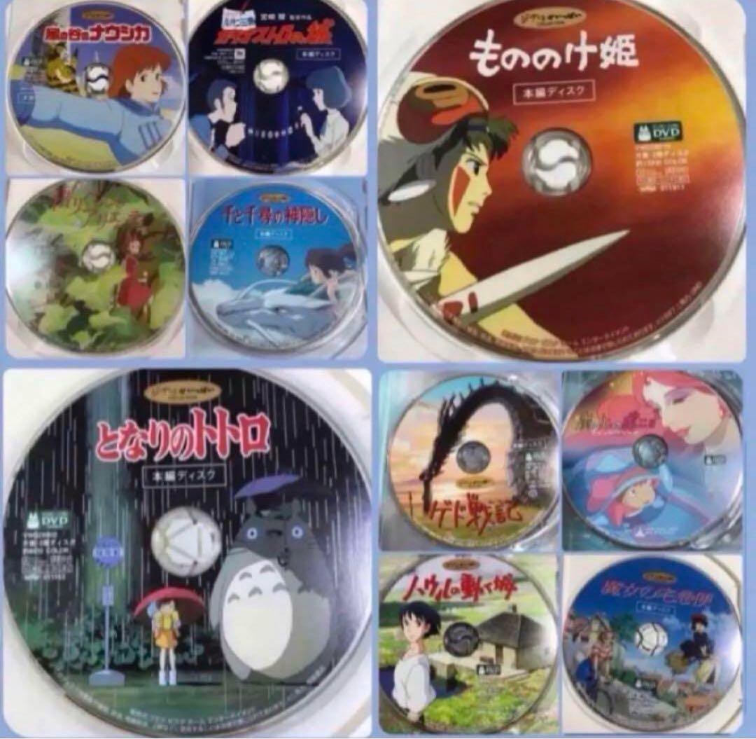 ジブリDVD❤️ 10作品のセットです。 全てDVDの本編ディスクです。