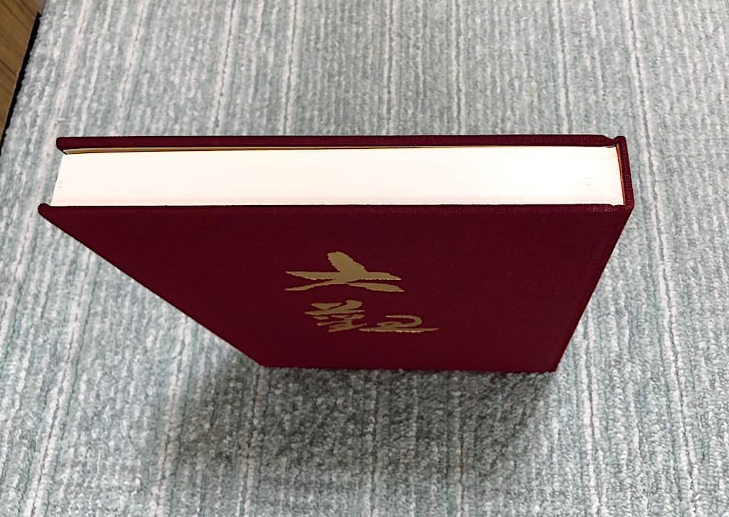 横山大観 続II 昭和編 大日本絵画 出版 P356 1993/5/1 大型版