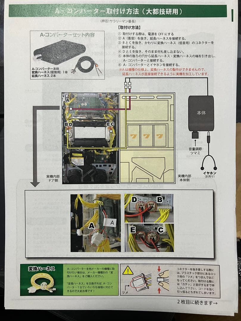 【送料込】パチスロ　サラリーマン番長　不要機とコンバーター接続配線付き