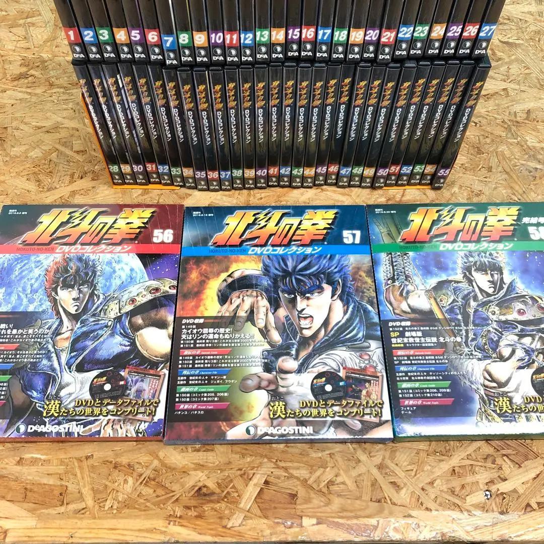 D4645 北斗の拳 デアゴスティーニDVDコレクション 58巻セット
