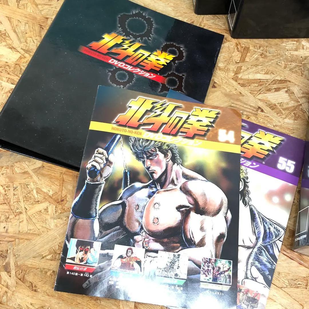 D4645 北斗の拳 デアゴスティーニDVDコレクション 58巻セット