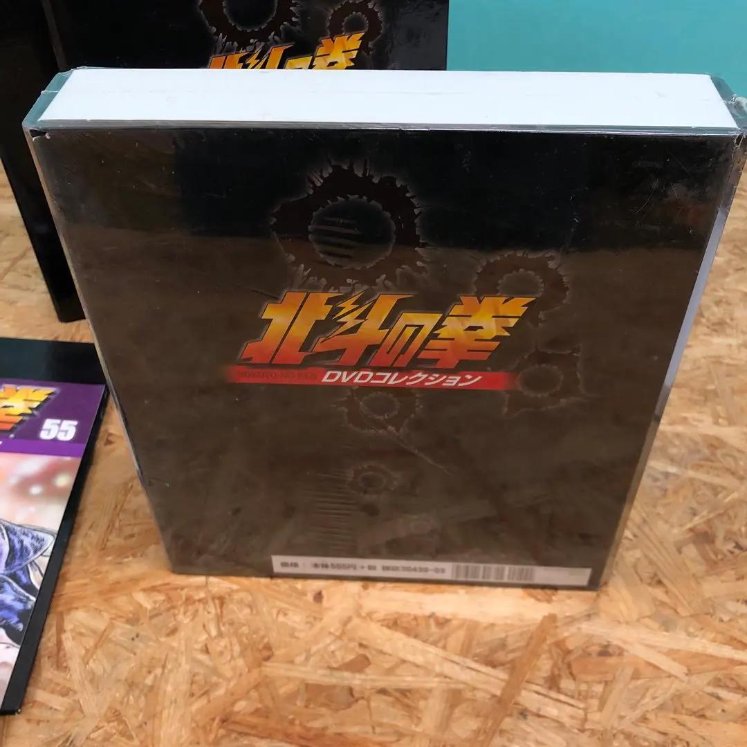 D4645 北斗の拳 デアゴスティーニDVDコレクション 58巻セット