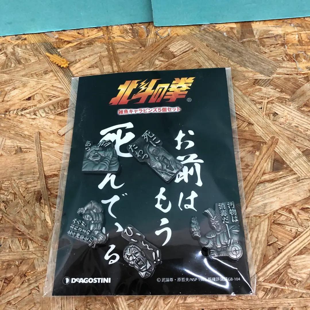 D4645 北斗の拳 デアゴスティーニDVDコレクション 58巻セット