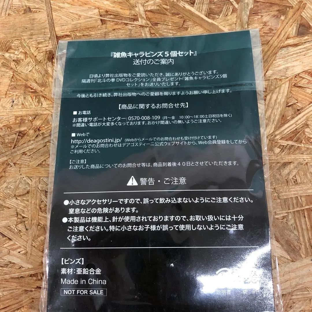 D4645 北斗の拳 デアゴスティーニDVDコレクション 58巻セット