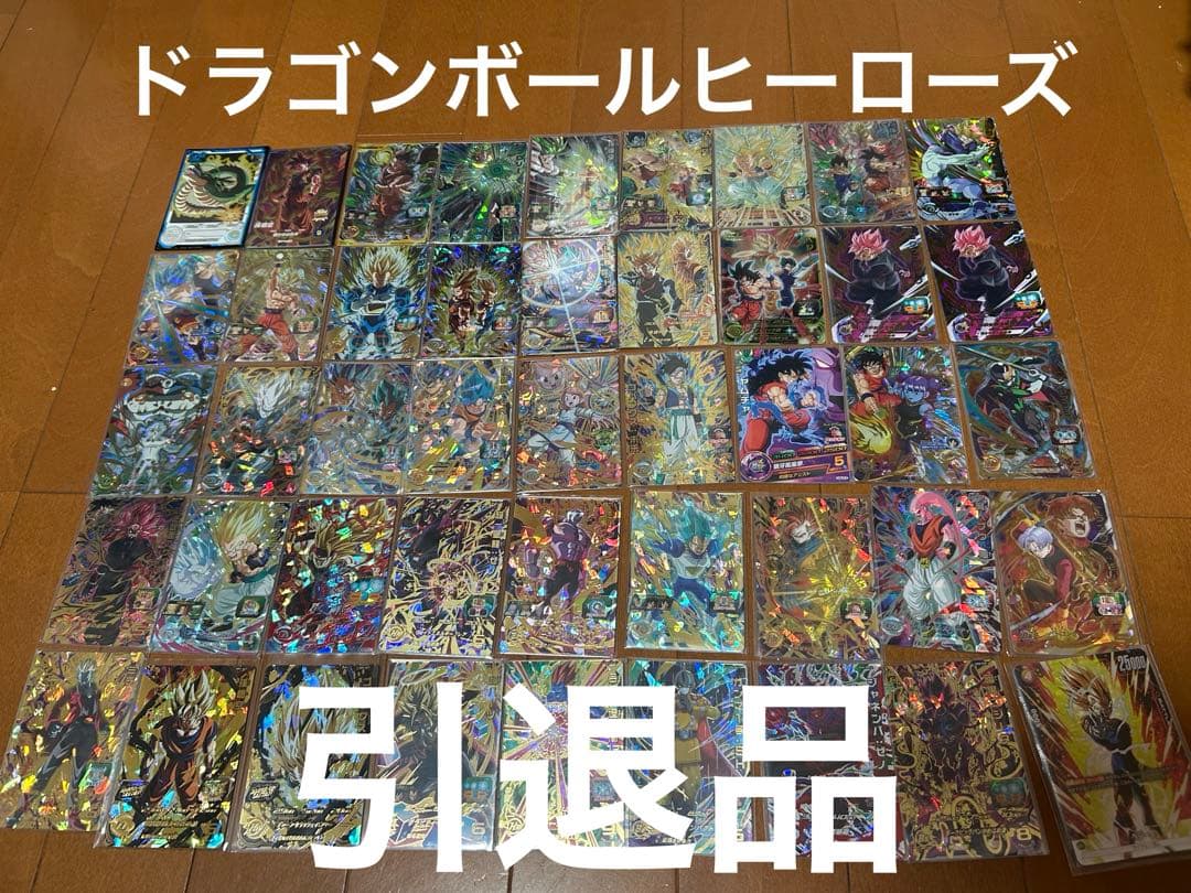 ドラゴンボールヒーローズ 引退品